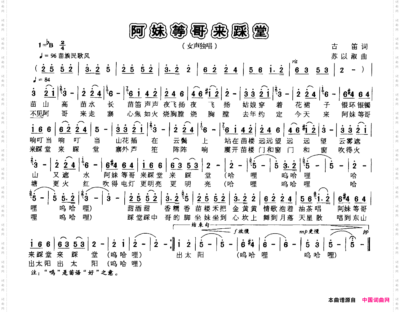 阿妹等哥来踩堂