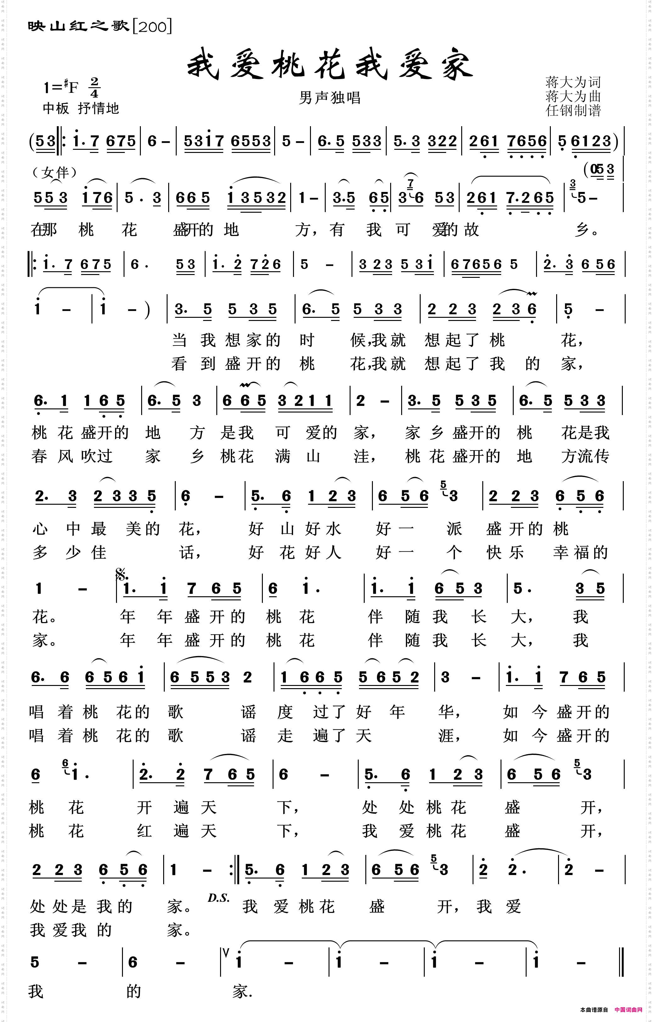 我爱桃花我爱家_映山红之歌