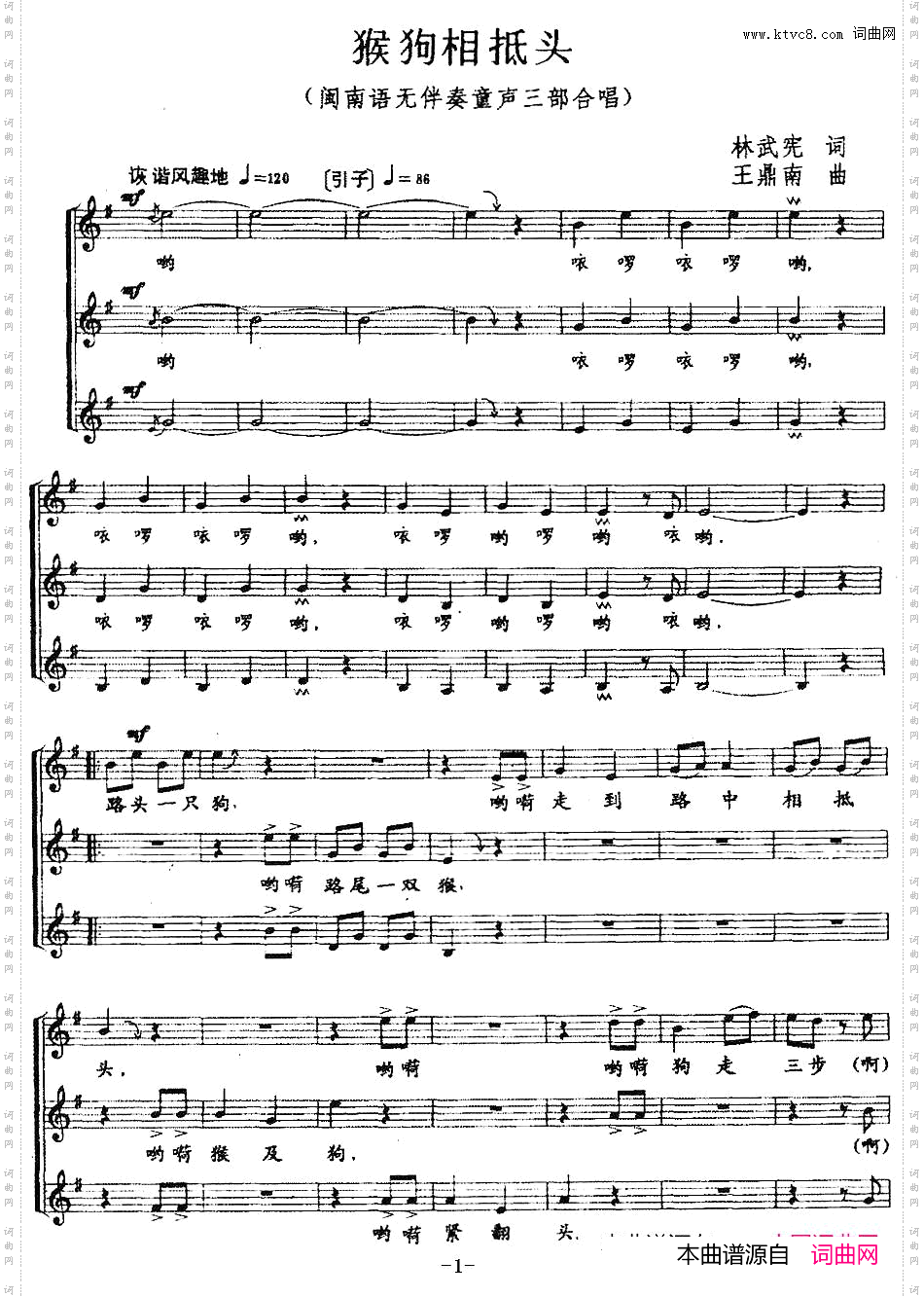 猴狗相抵头_三部合唱、五线谱