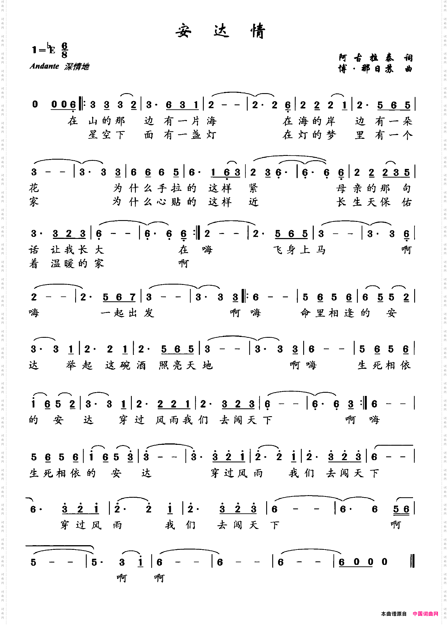 安达情阿古拉泰词博·那日苏曲_安达情阿古拉泰词 博·那日苏曲