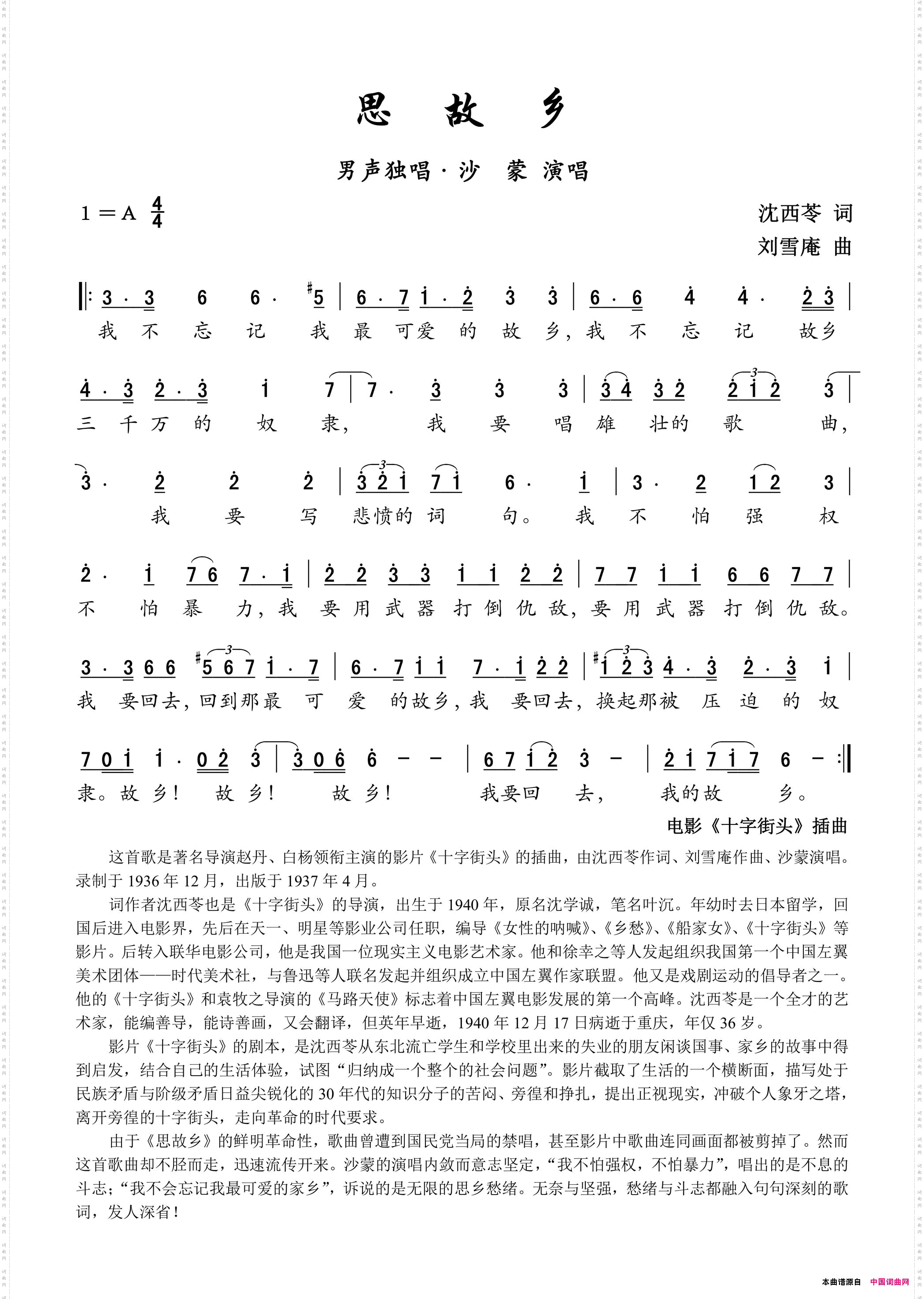 思故乡_电影十字街头插曲