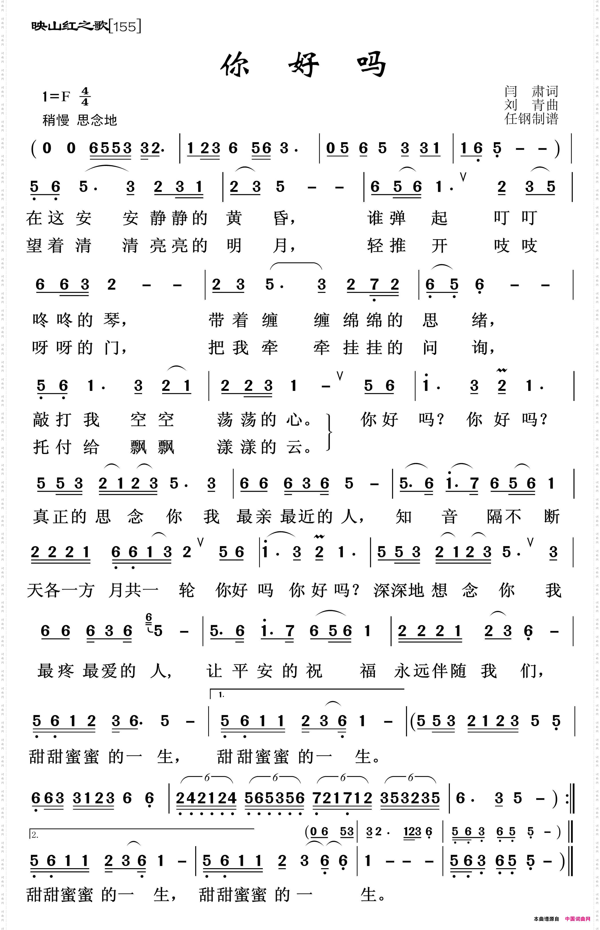 映山红之歌：你好吗