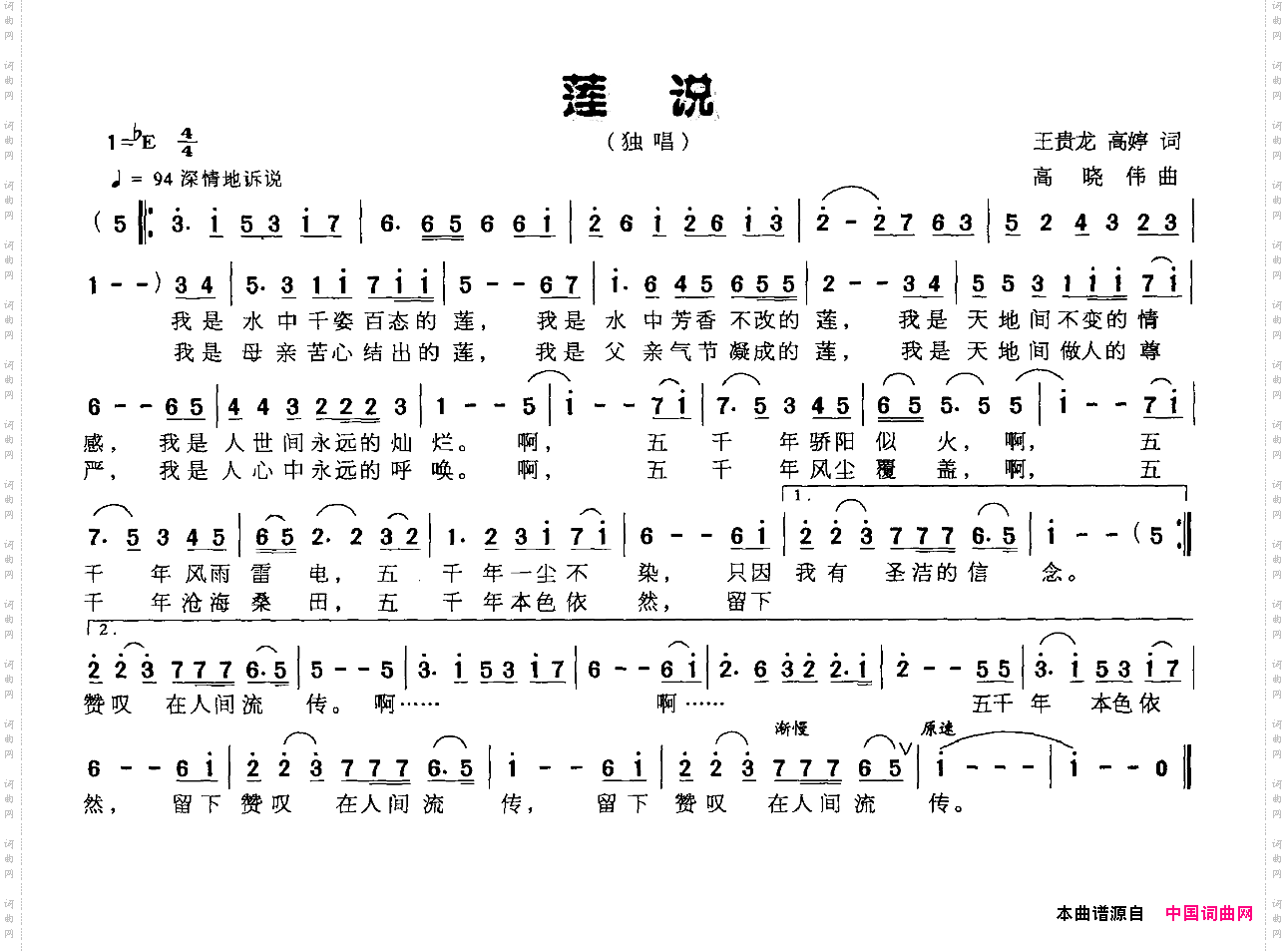 莲说王贵龙高婷词高晓伟曲_莲说王贵龙 高婷词 高晓伟曲
