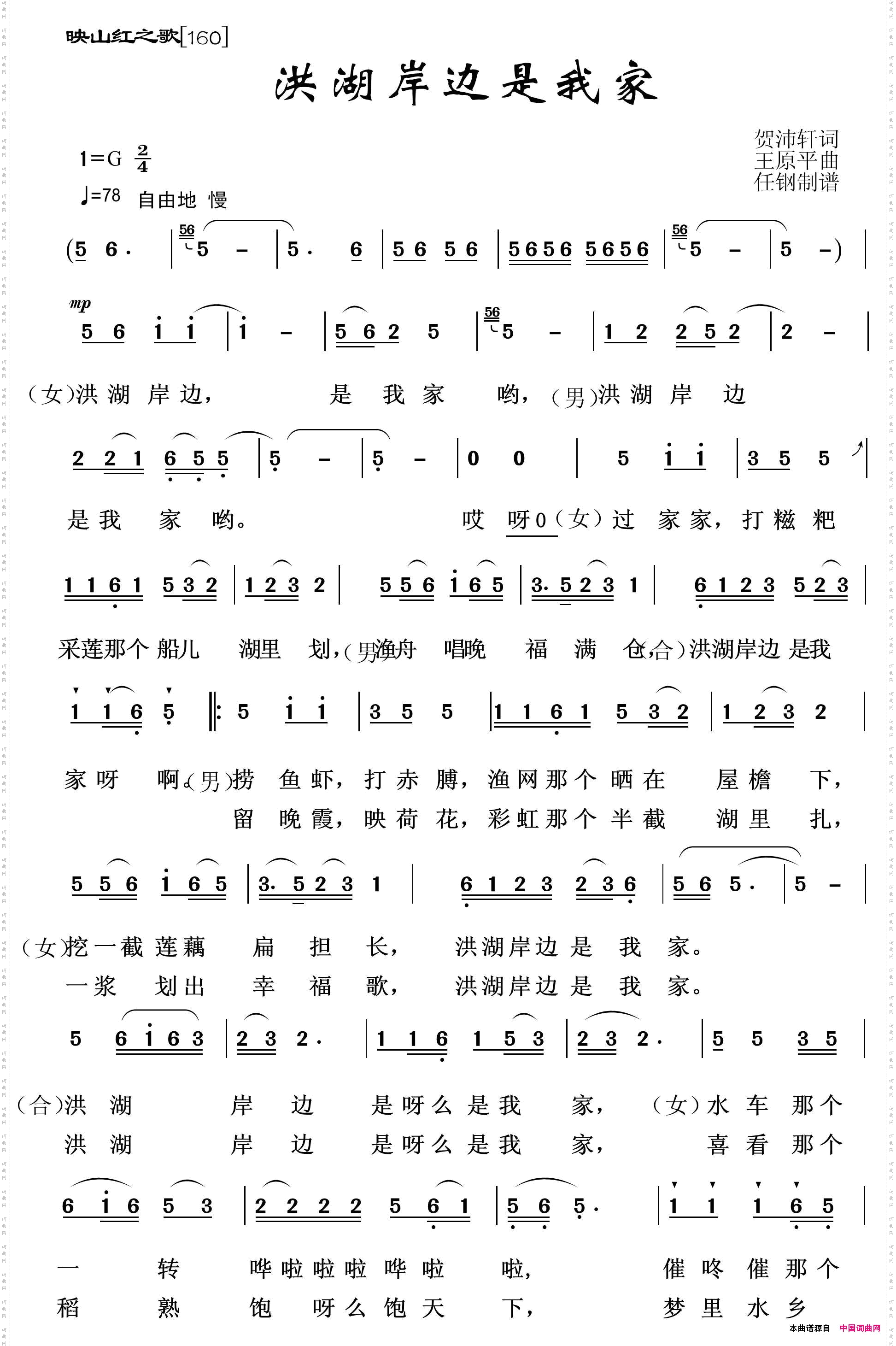 映山红之歌：洪湖岸边是我家