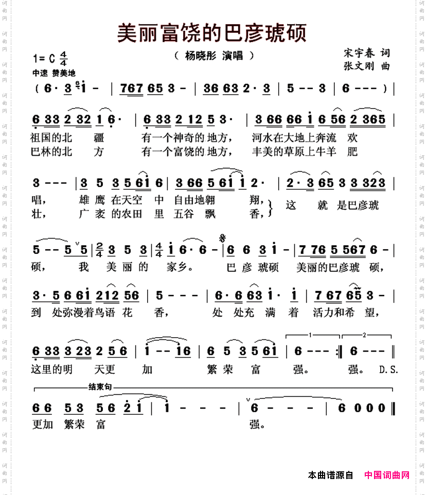 美丽富饶的巴彦琥硕