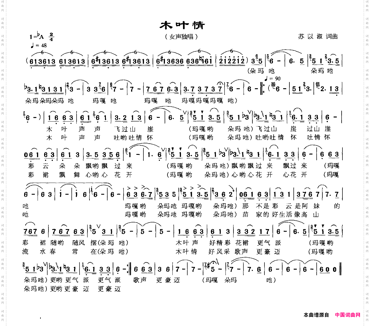 木叶情苏以淑词苏以淑曲_木叶情苏以淑词 苏以淑曲