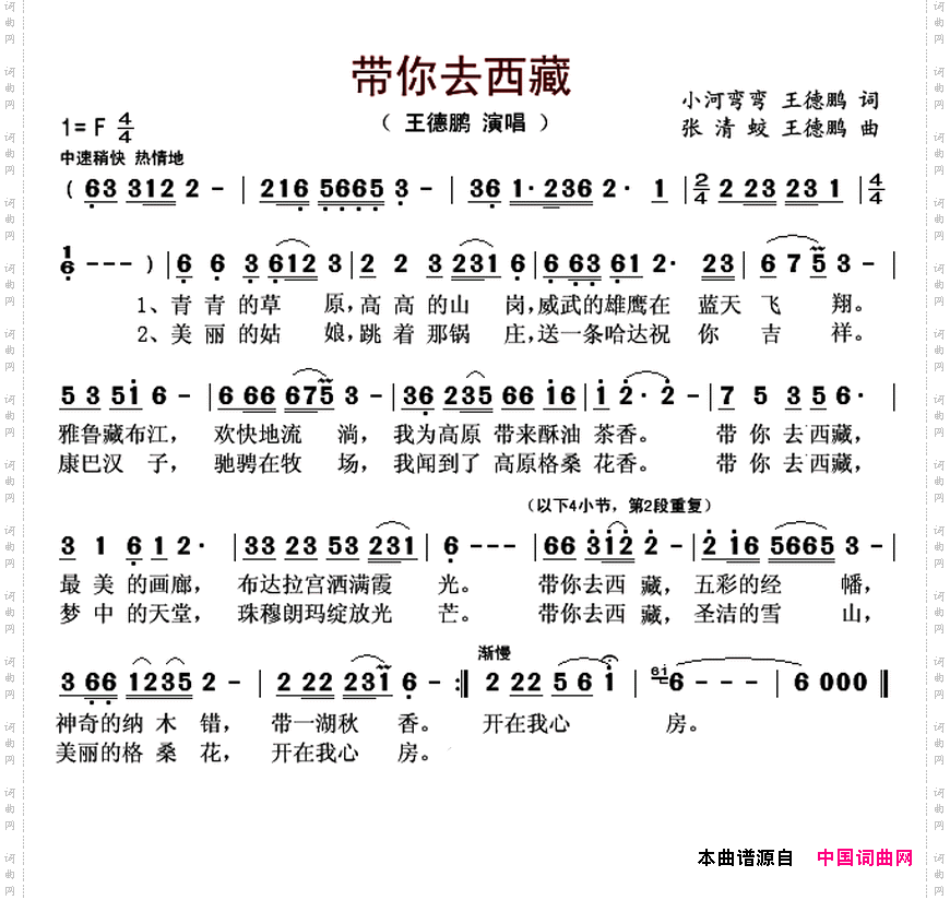 带你去西藏