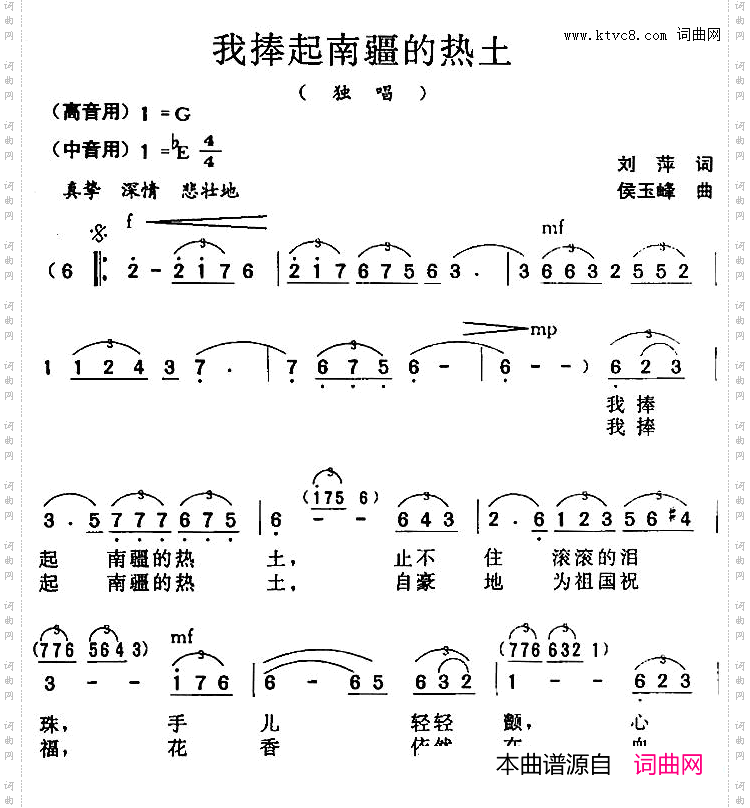 我捧起南疆的热土