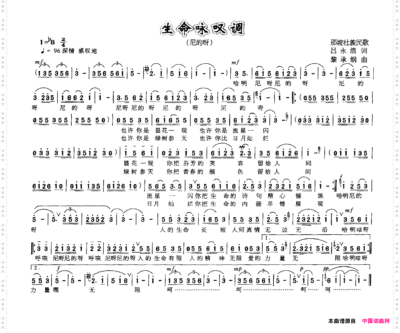 生命咏叹调那坡壮族民歌