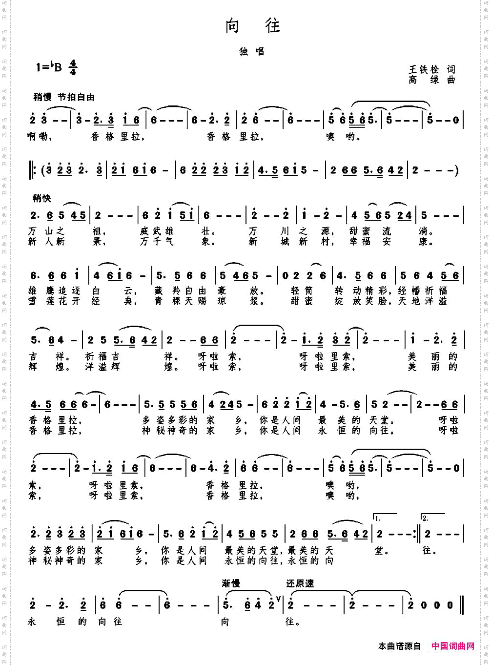 向往王铁栓词高绿曲_向往王铁栓词 高绿曲