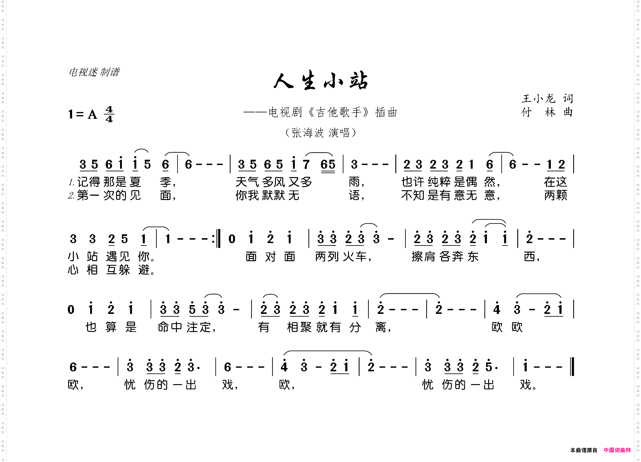 人生小站电视剧《吉他歌手》插曲