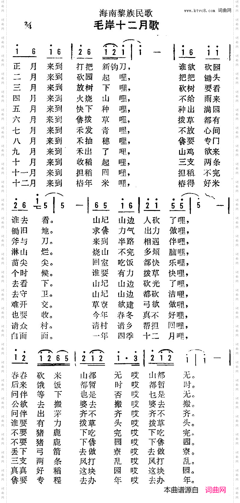 海南黎族民歌：毛岸十二月歌