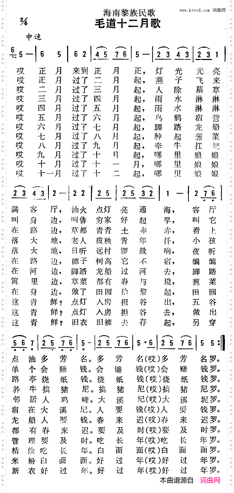 海南黎族民歌：毛道十二月歌