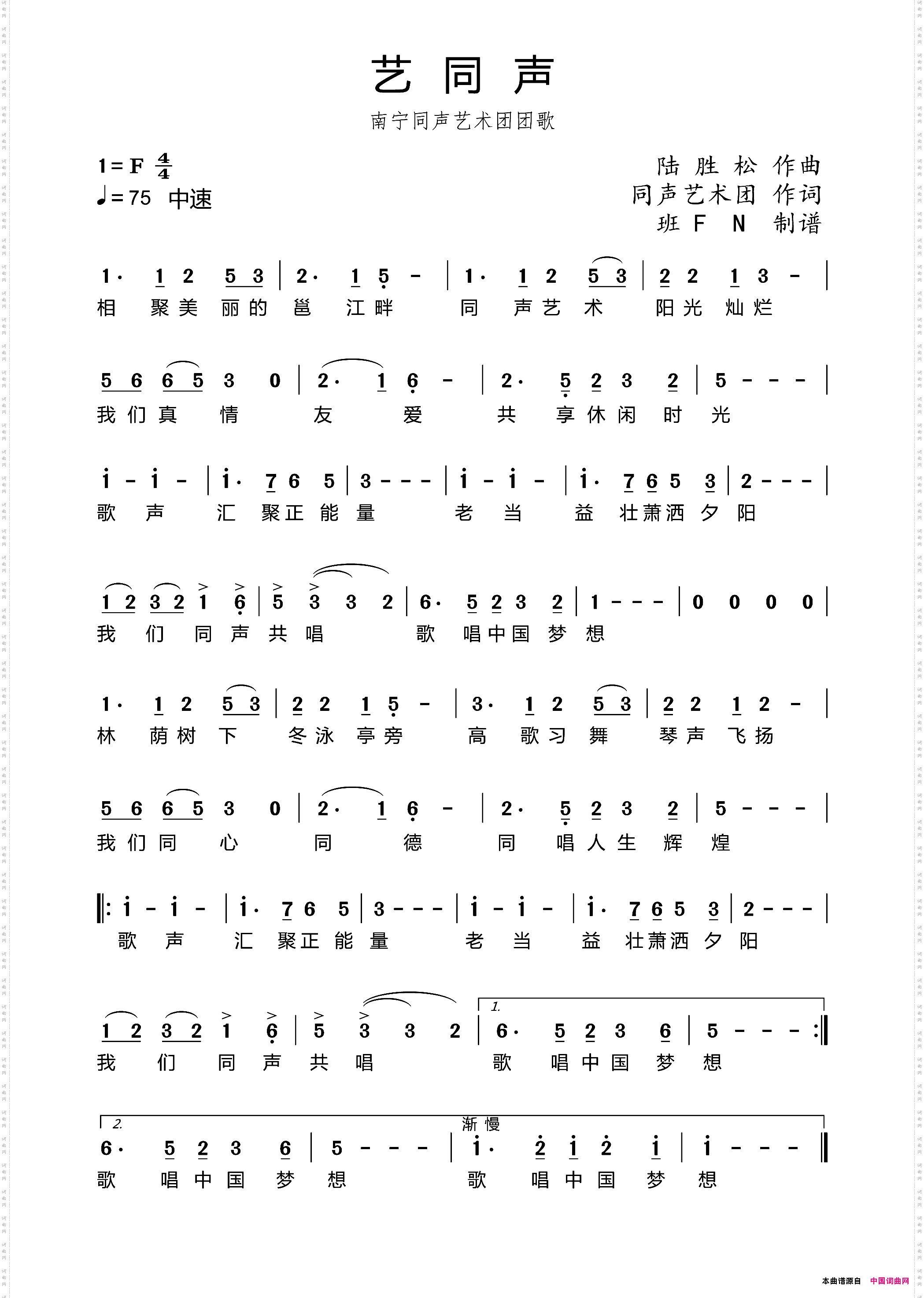 艺同声南宁同声艺术团团歌
