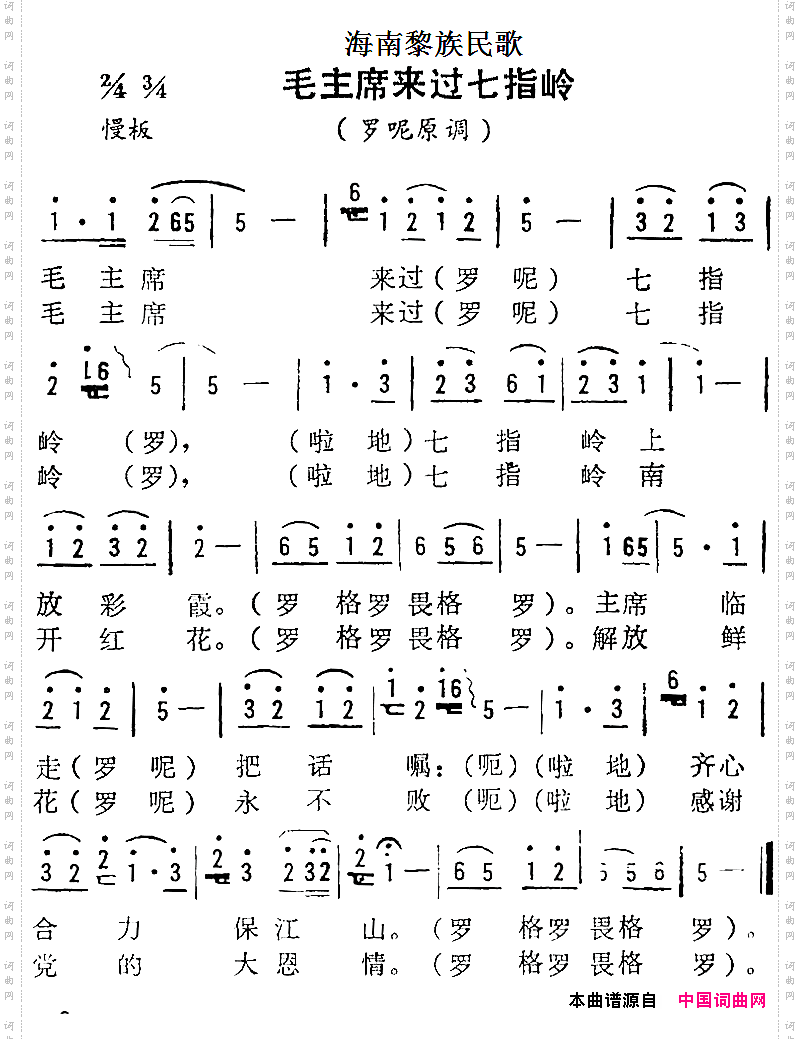 海南黎族民歌:毛主席来过七指岭