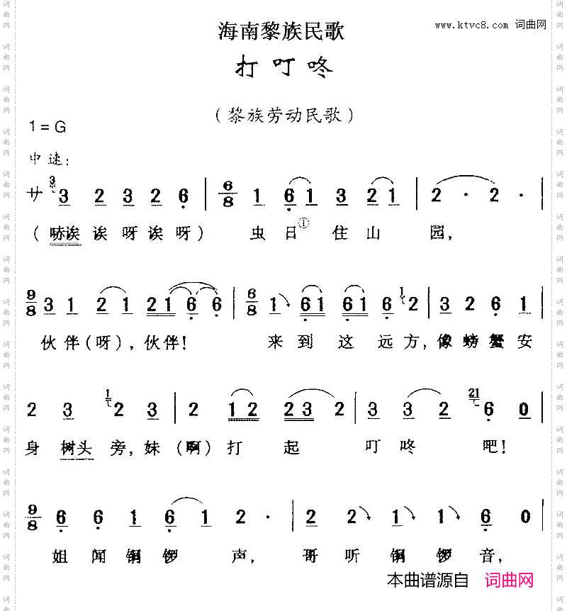 海南黎族民歌:打叮咚