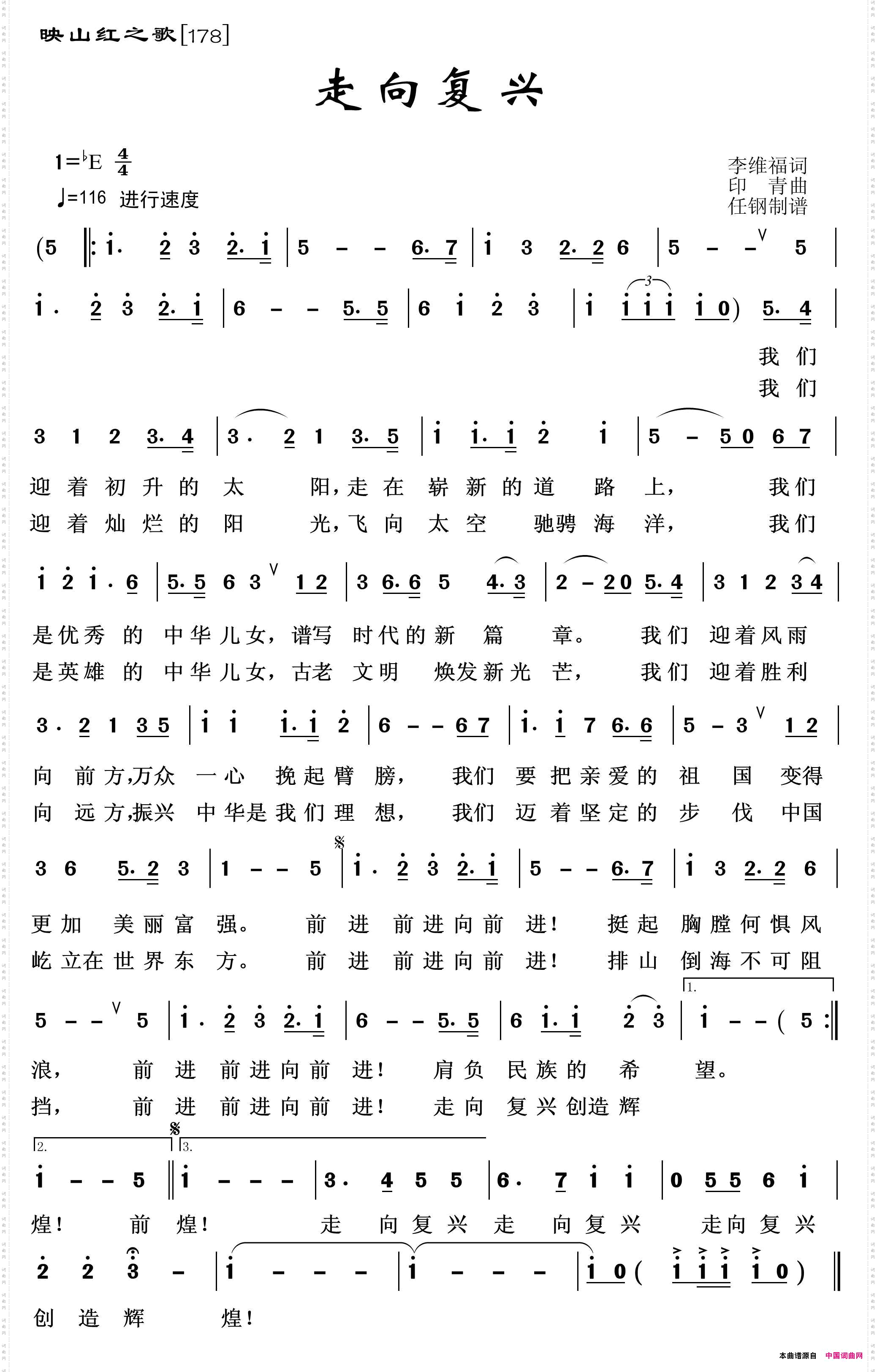 走向复兴_映山红之歌