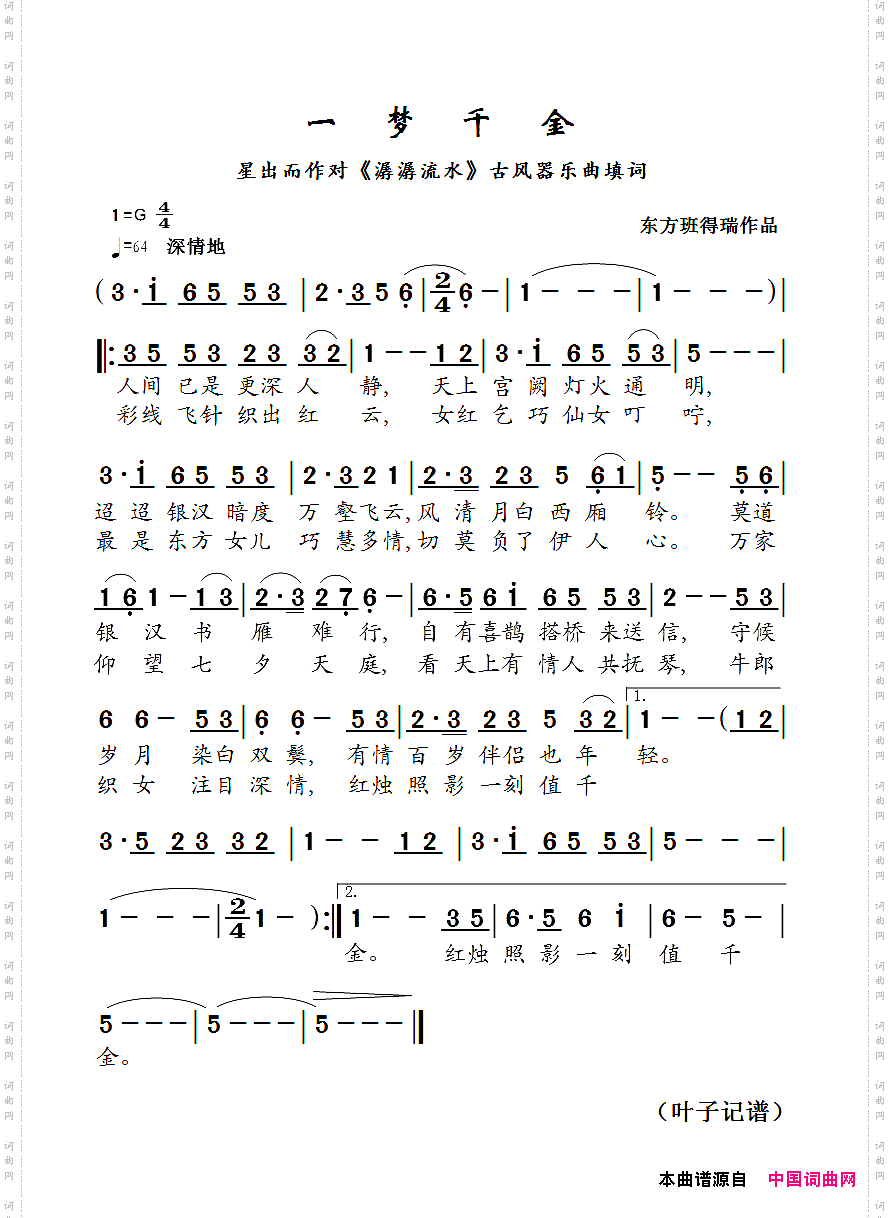 一梦千金星出而作填词作品