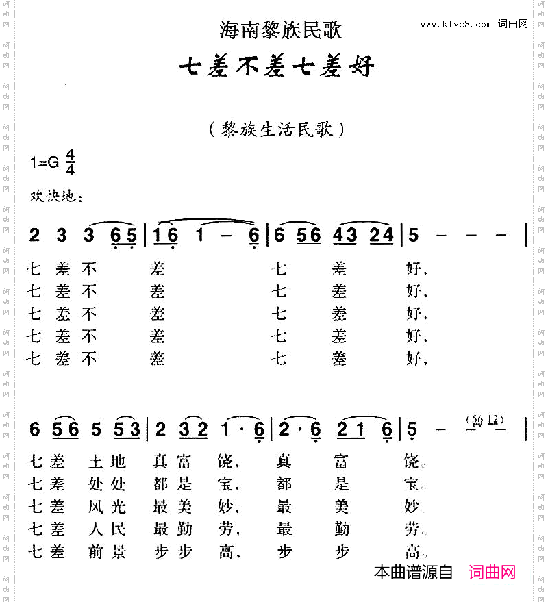 海南黎族民歌:七差不差七差好