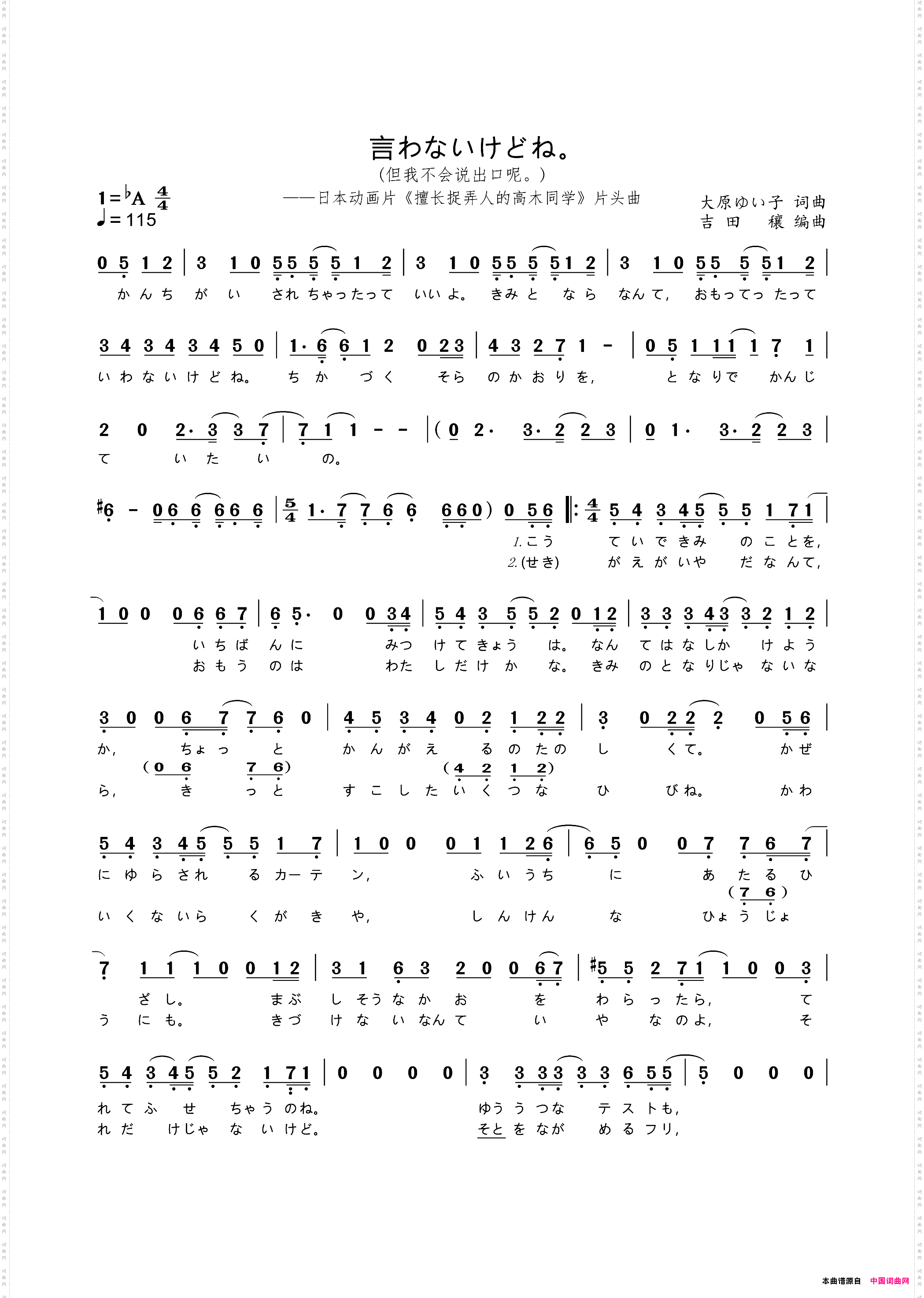 言わないけどね。动画片《擅长捉弄人的高木同学》片头曲