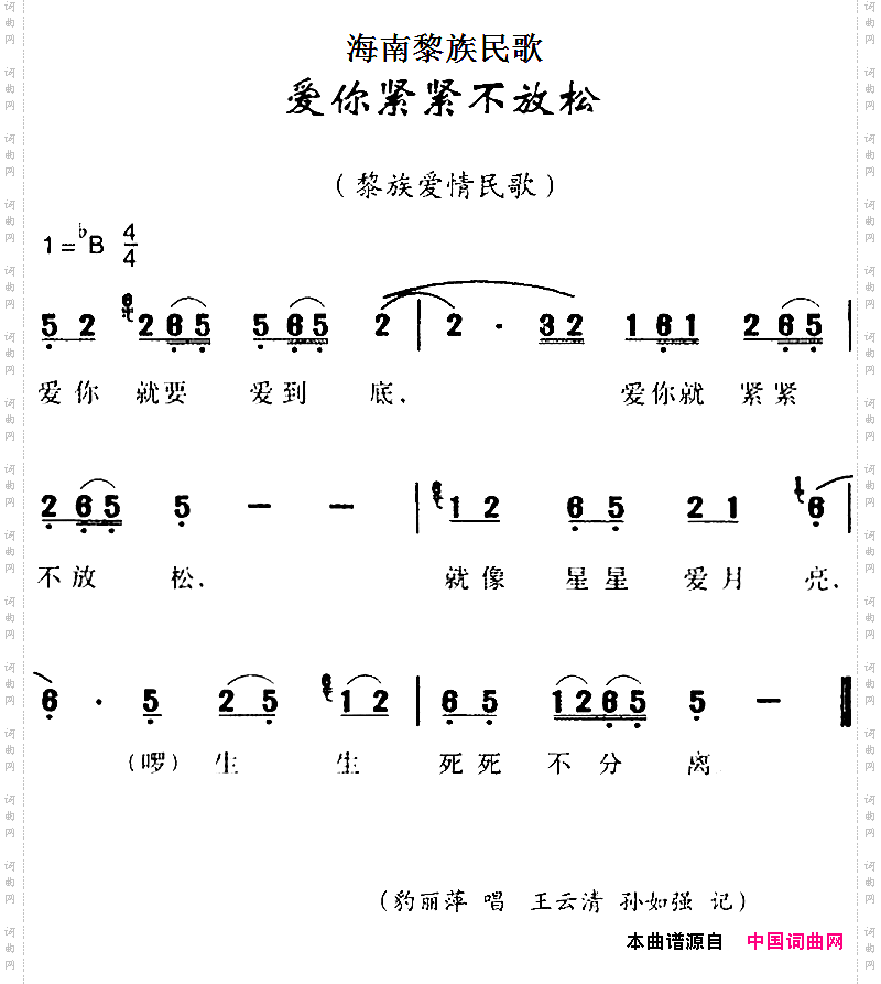 海南黎族民歌:爱你紧紧不放松