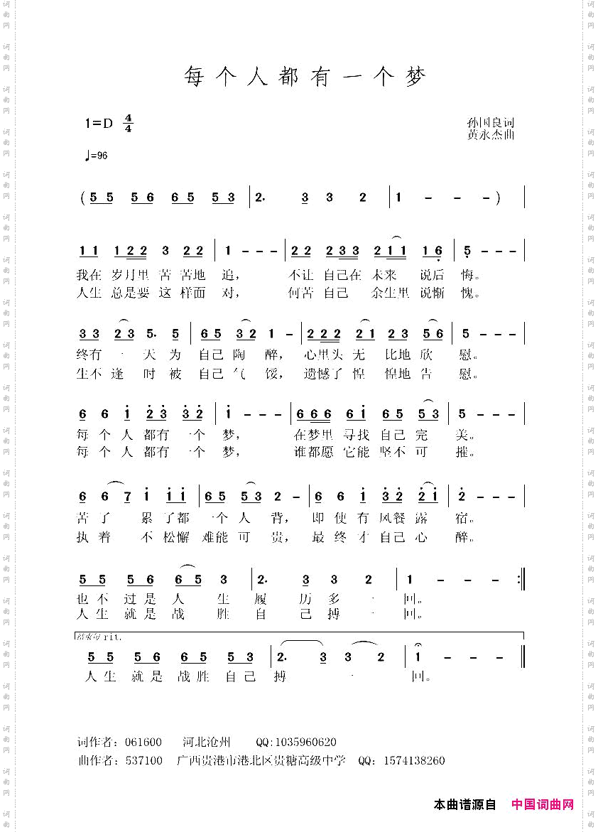 每个人都有一个梦孙国良