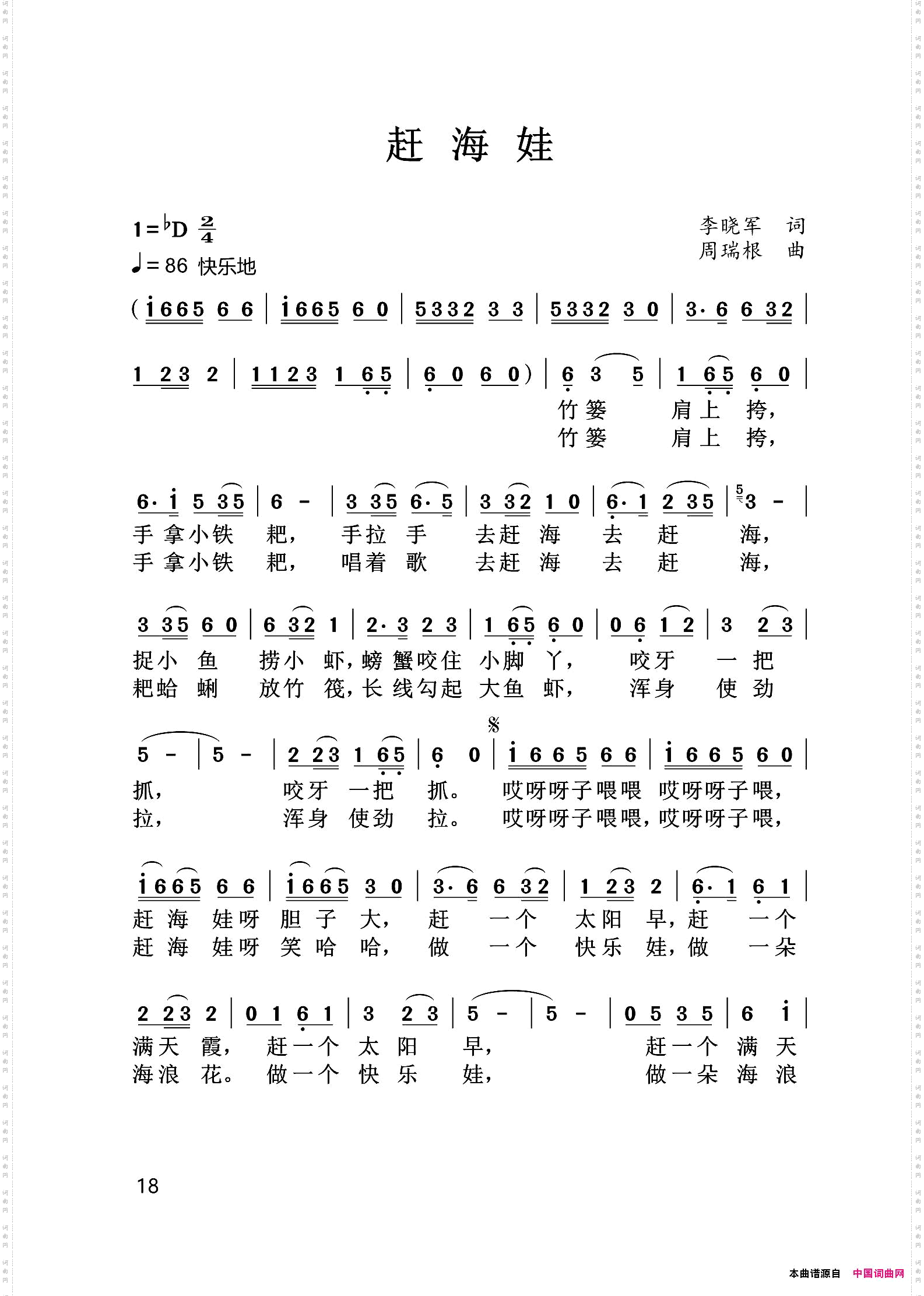 赶海娃、月亮小船、小小阿拉木汗