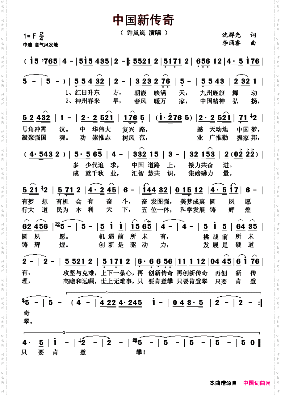 中国新传奇