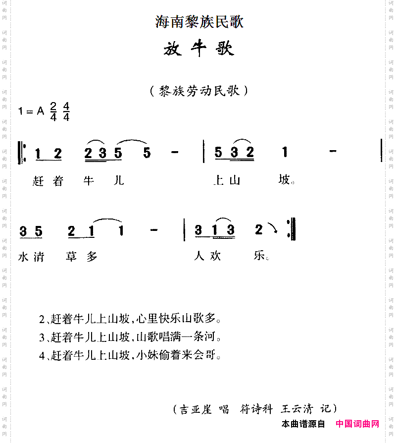 海南黎族民歌:放牛歌