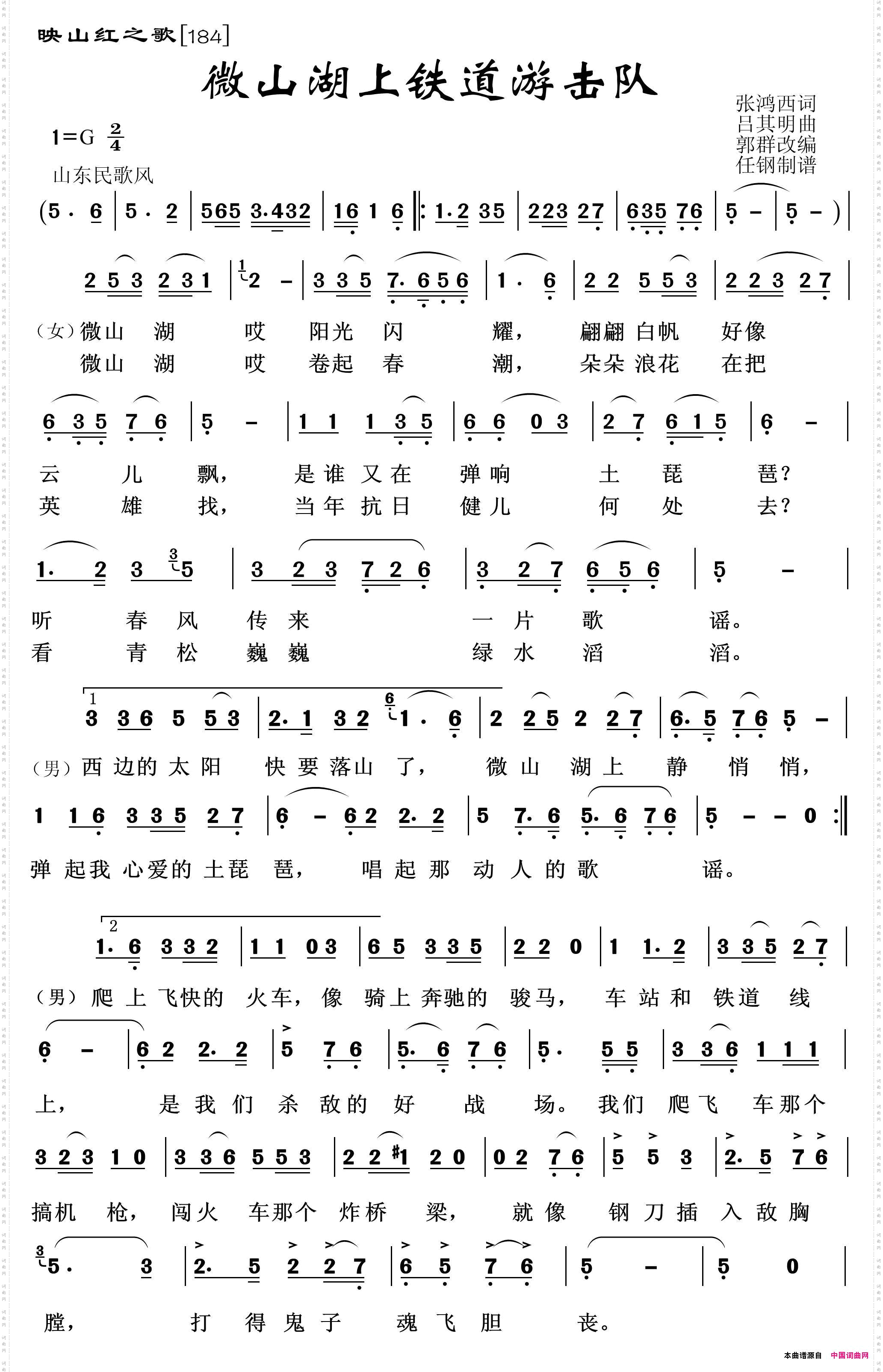 微山湖上铁道游击队_映山红之歌