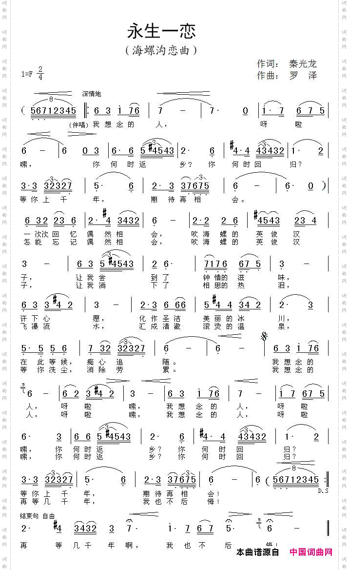 永生一恋海螺沟恋曲
