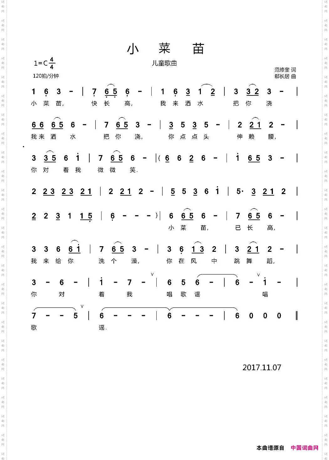 小菜苗儿童歌曲