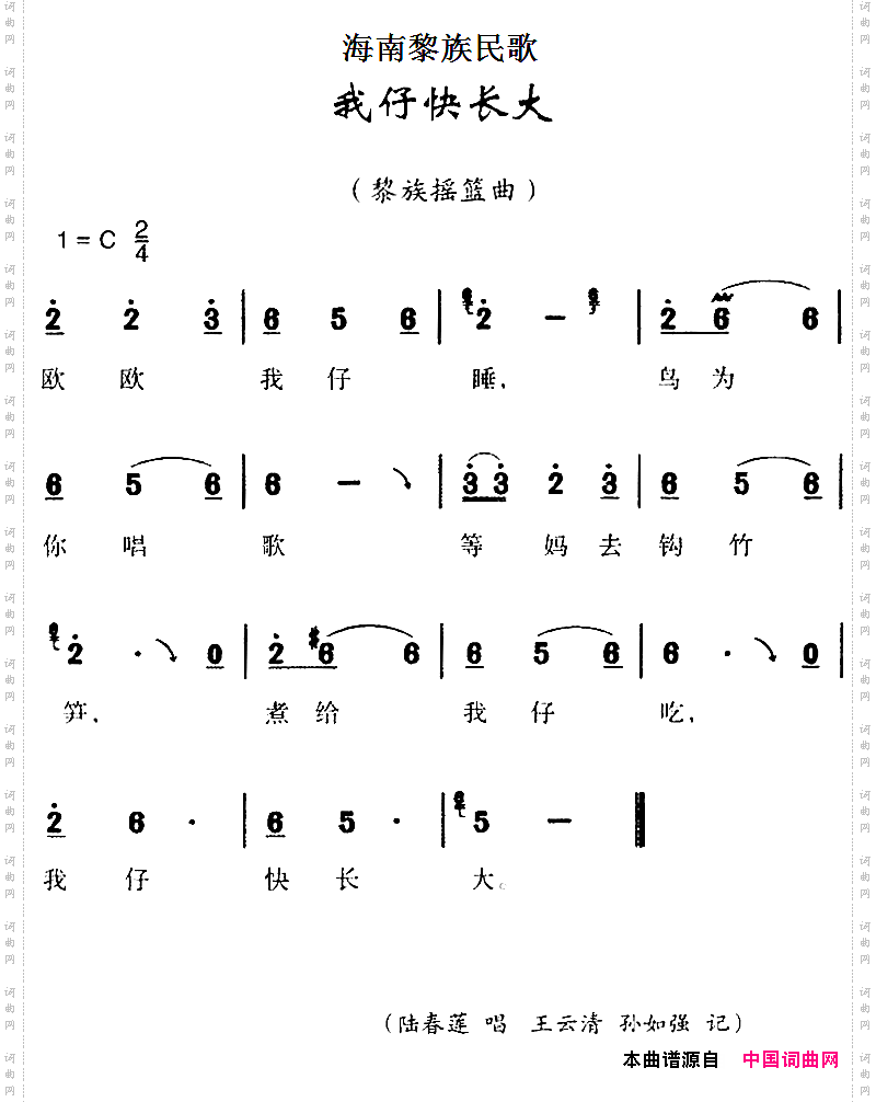 海南黎族民歌:我仔快长大