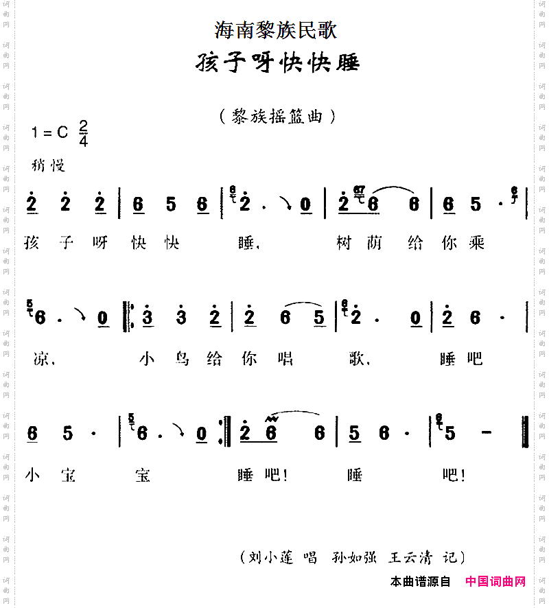 海南黎族民歌：孩子呀快快睡