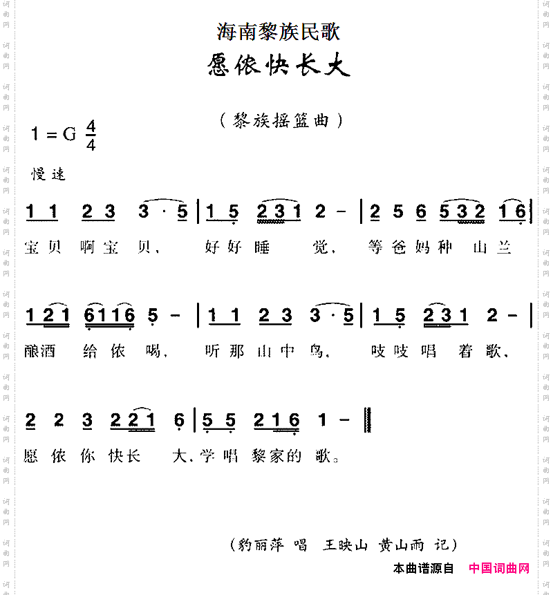 海南黎族民歌：愿侬快长大