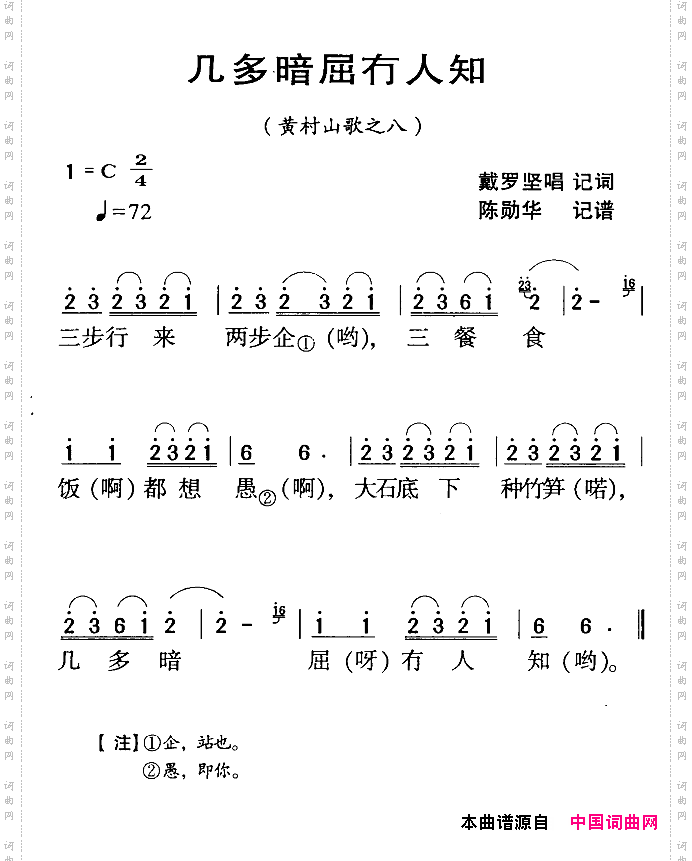 河源民歌：几多暗屈冇人知