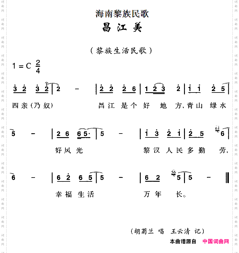 海南黎族民歌：昌江美