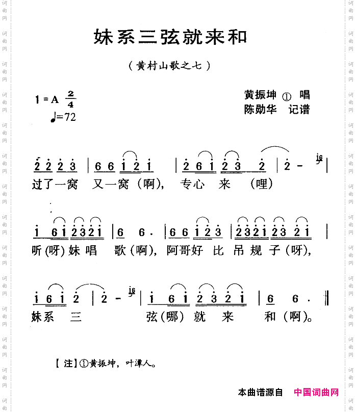 河源民歌：妹系三弦就来和
