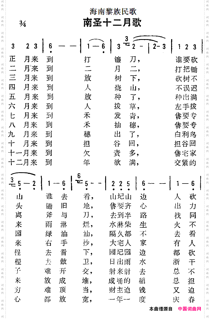 海南黎族民歌:南圣十二月歌