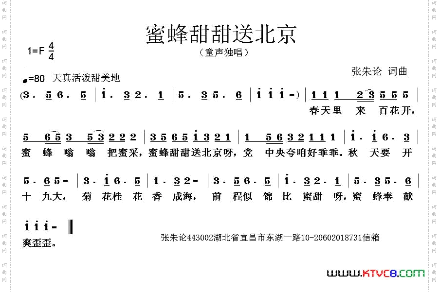 蜜蜂甜甜送北京