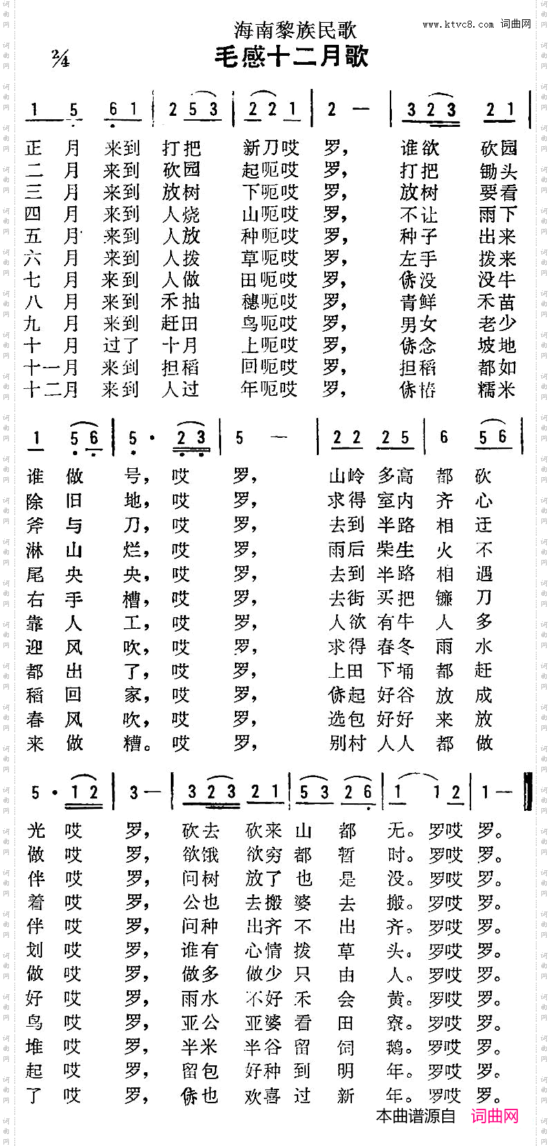 海南黎族民歌：毛感十二月歌