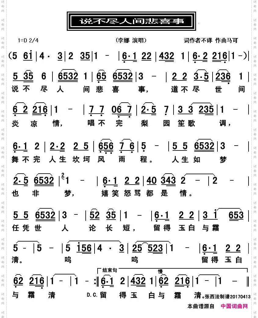 说不尽人间悲喜事