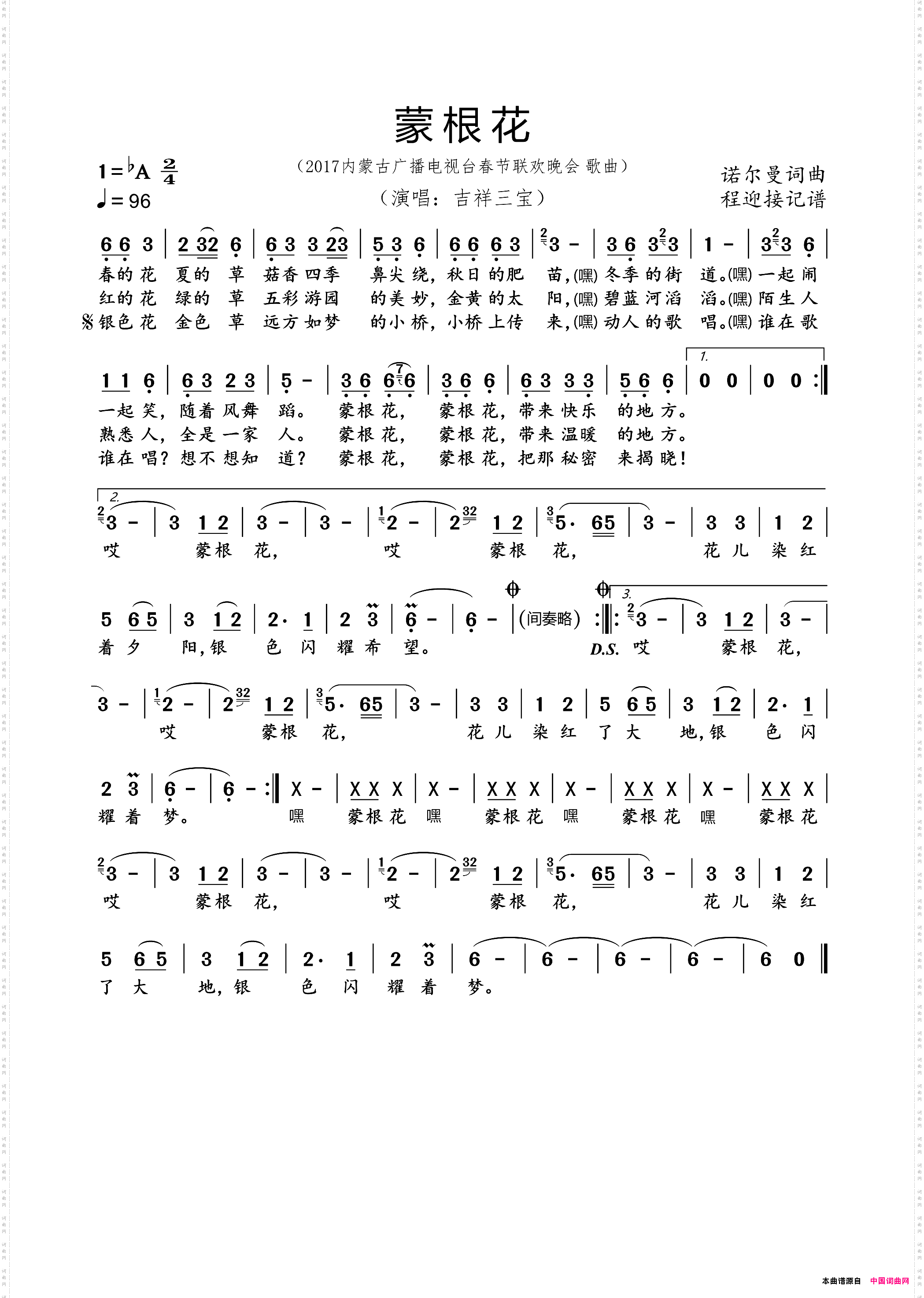 蒙根花诺尔曼词曲_蒙根花诺尔曼 词曲