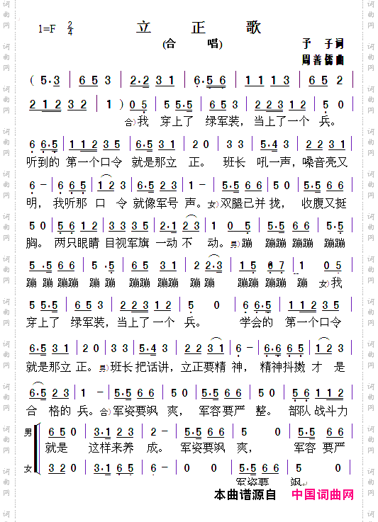 立正歌予子词周善儒曲_立正歌予子词 周善儒曲