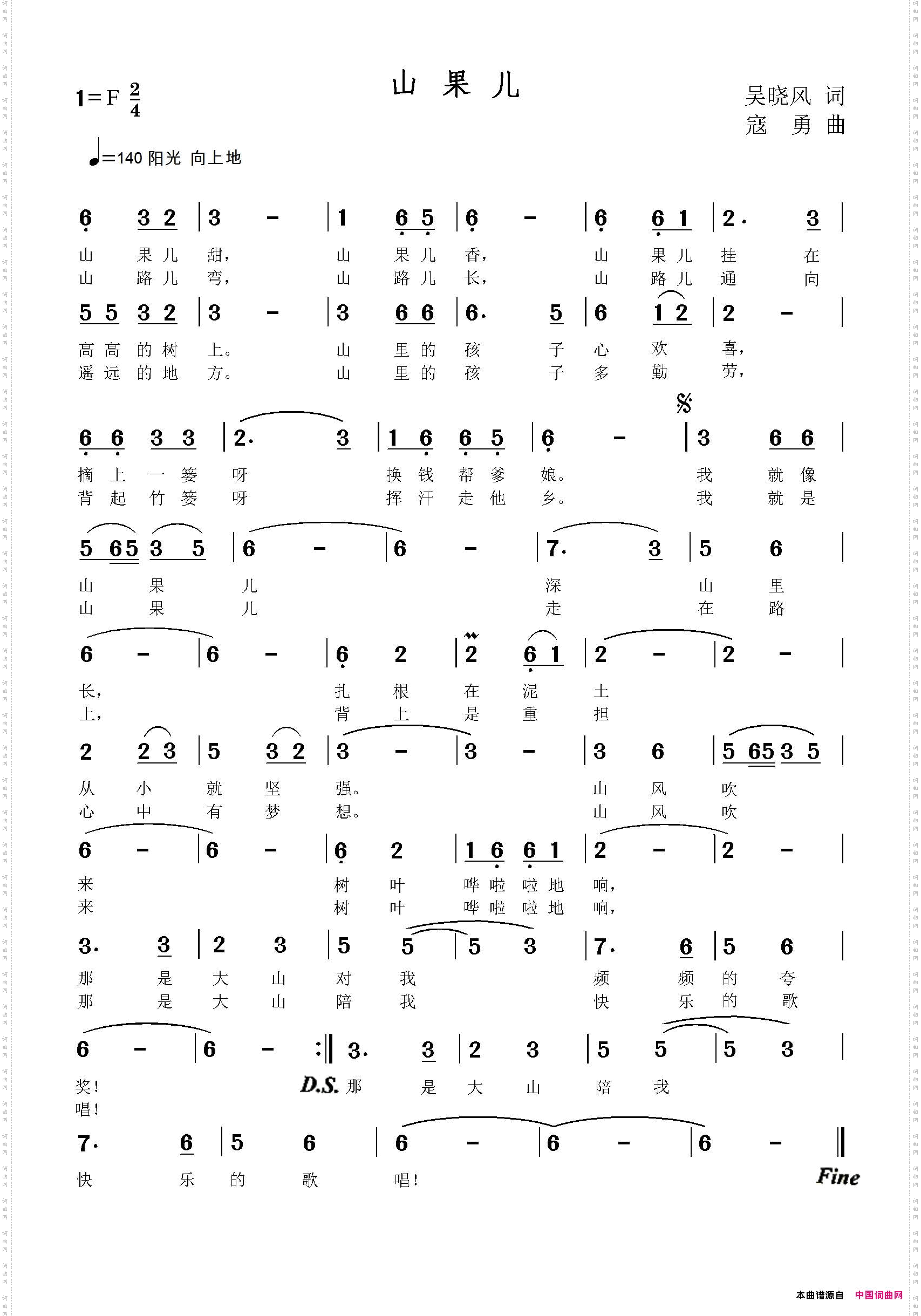 山果儿
