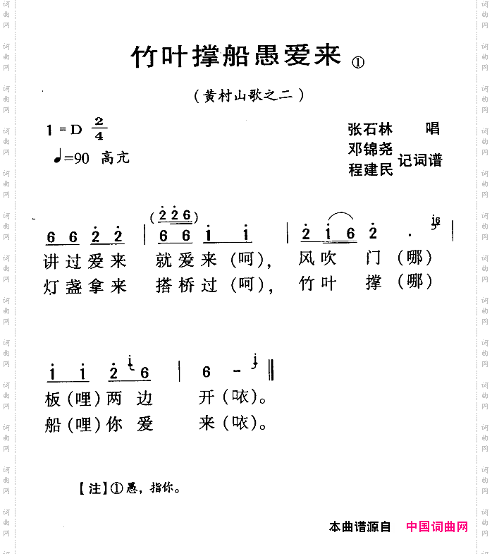 河源民歌:竹叶撑船愚爱来