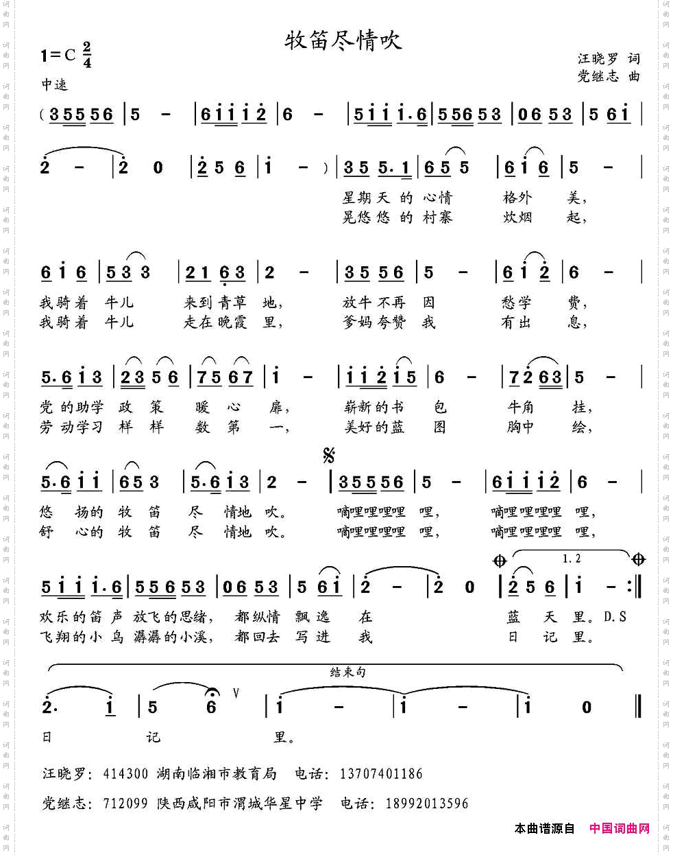 牧笛尽情吹