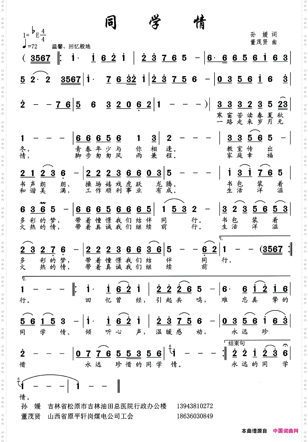 同学情