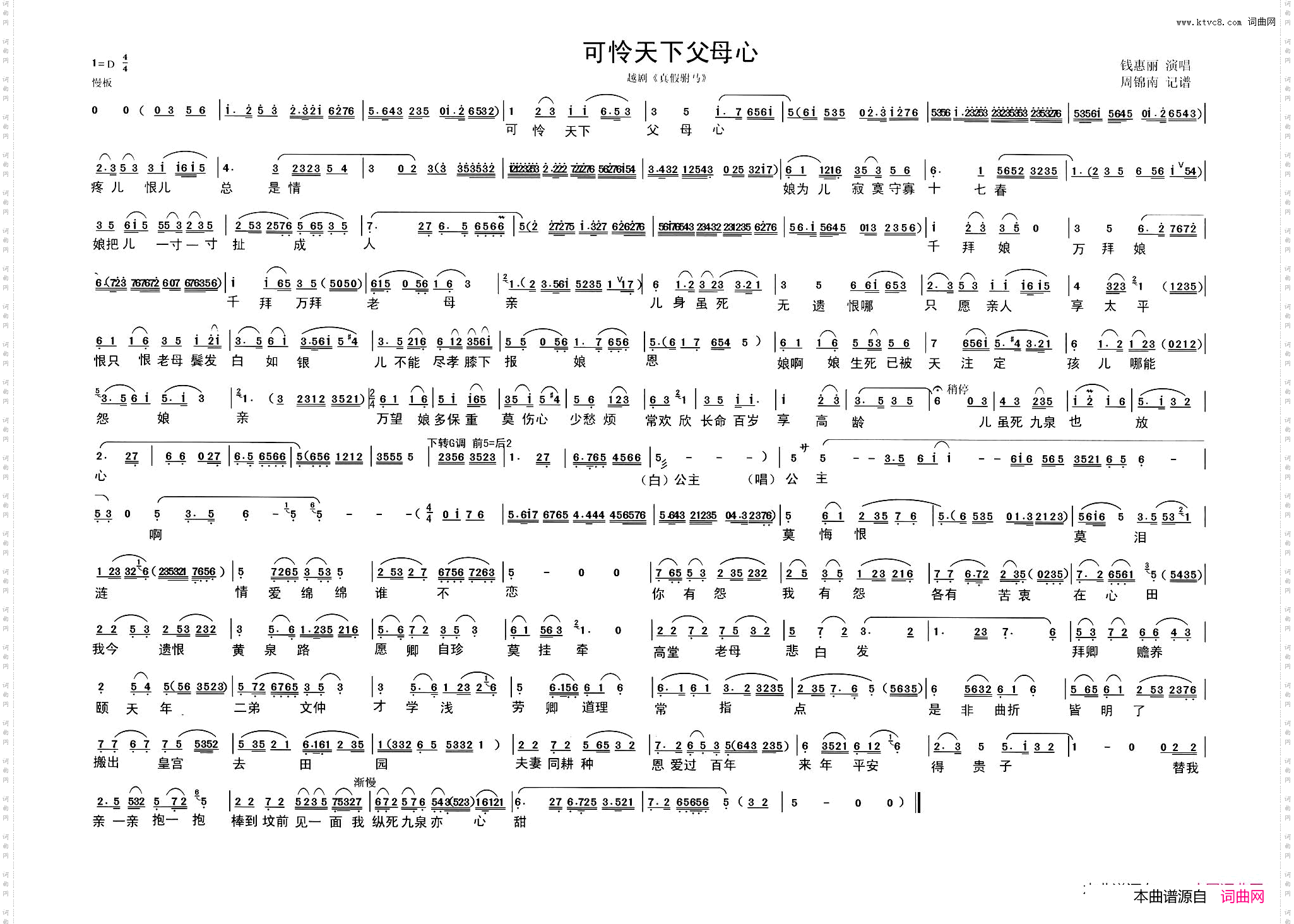 可怜天下父母心_越剧《真假驸马》选段
