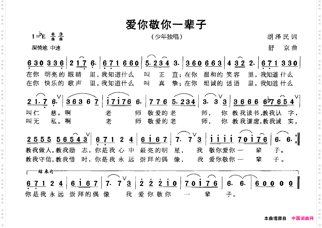 爱你敬你一辈子